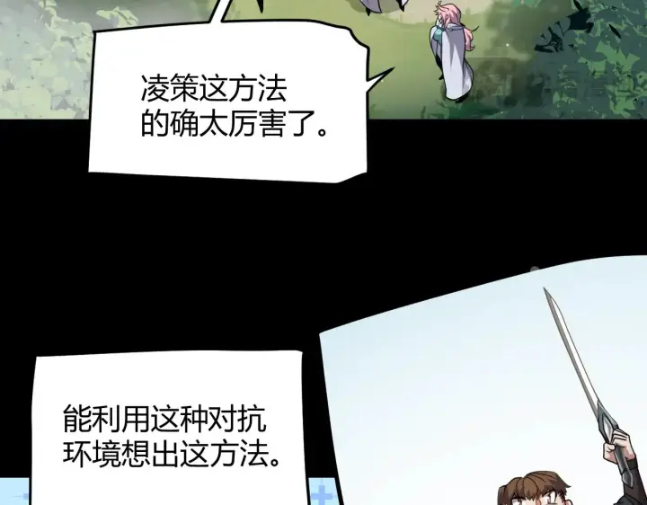 漫画《我来自游戏》第301话 对局！第34张图