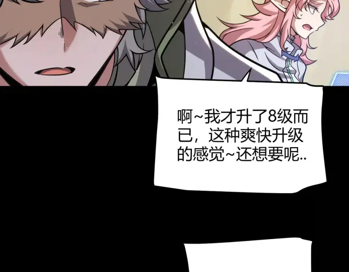 漫画《我来自游戏》第301话 对局！第41张图