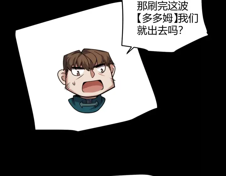 漫画《我来自游戏》第301话 对局！第42张图