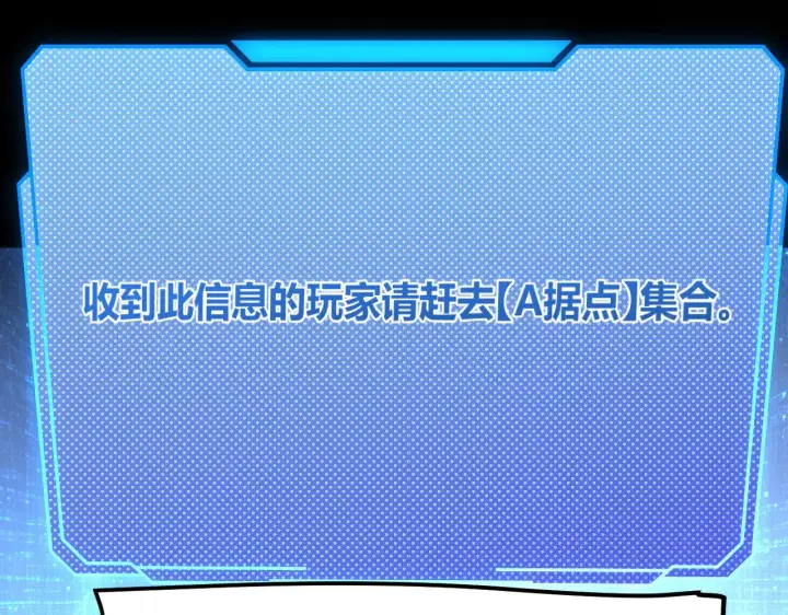 漫画《我来自游戏》第301话 对局！第46张图