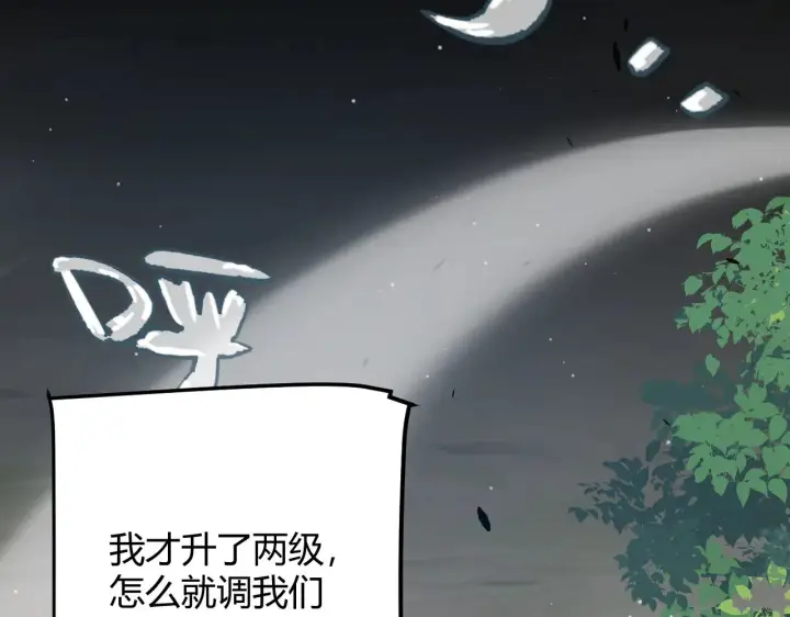 漫画《我来自游戏》第301话 对局！第68张图