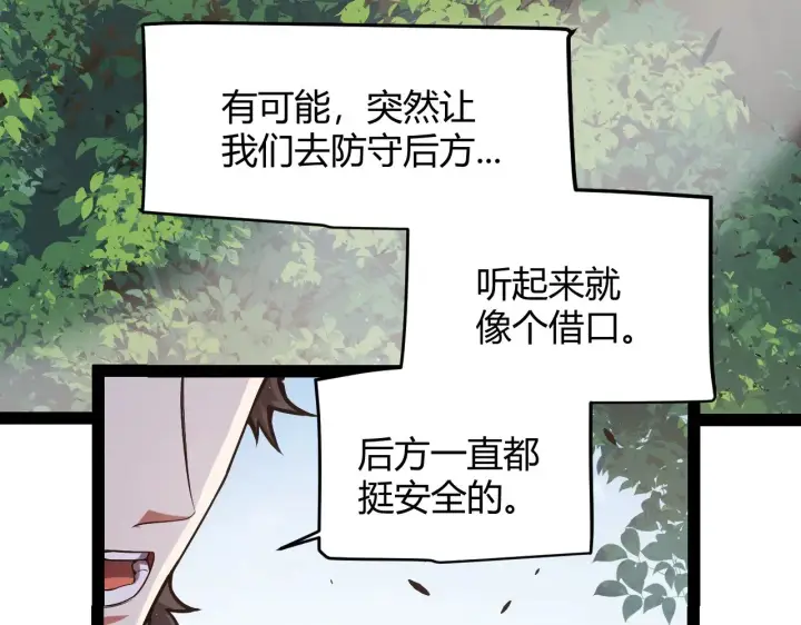 漫画《我来自游戏》第301话 对局！第72张图
