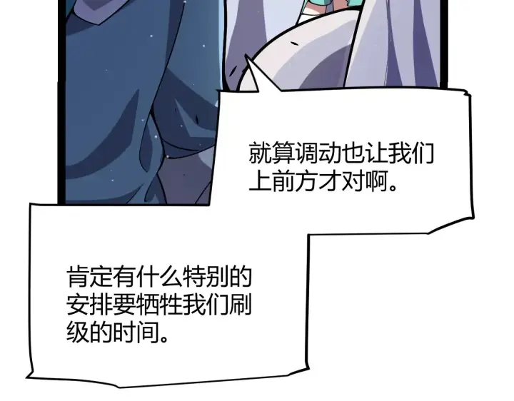 漫画《我来自游戏》第301话 对局！第74张图