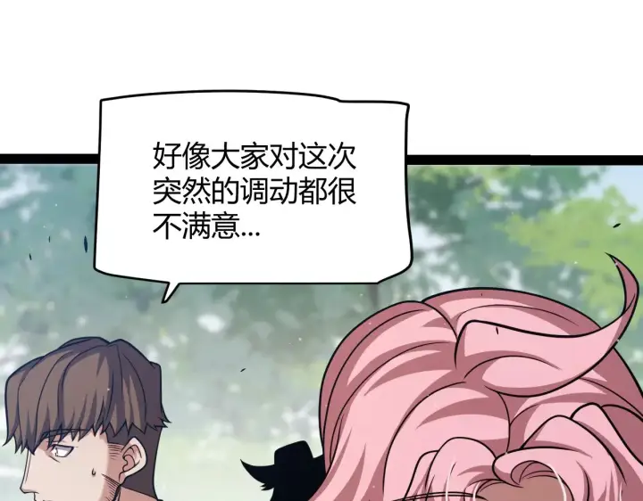 漫画《我来自游戏》第301话 对局！第76张图