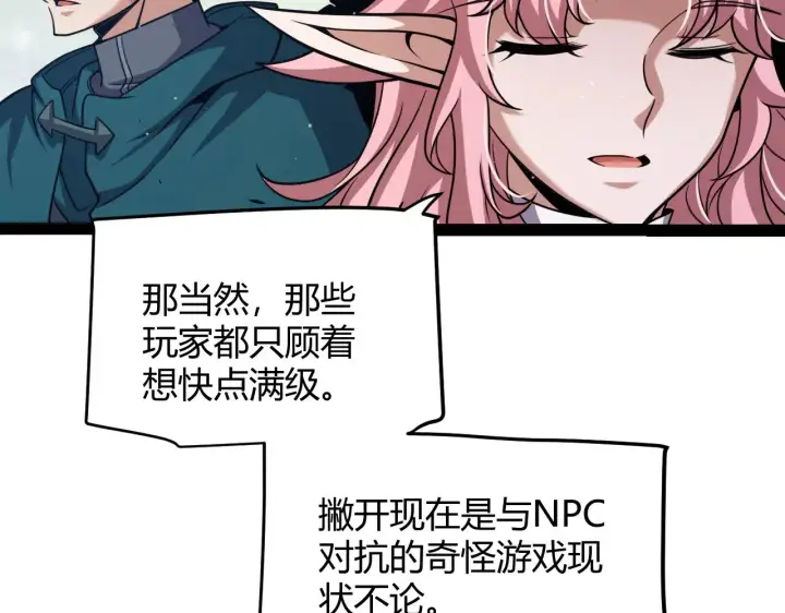 漫画《我来自游戏》第301话 对局！第77张图