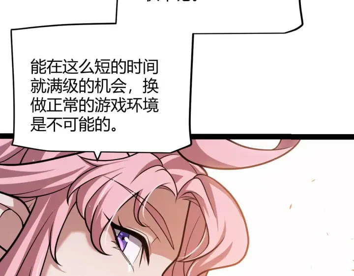 漫画《我来自游戏》第301话 对局！第78张图