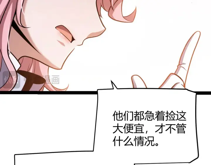 漫画《我来自游戏》第301话 对局！第79张图