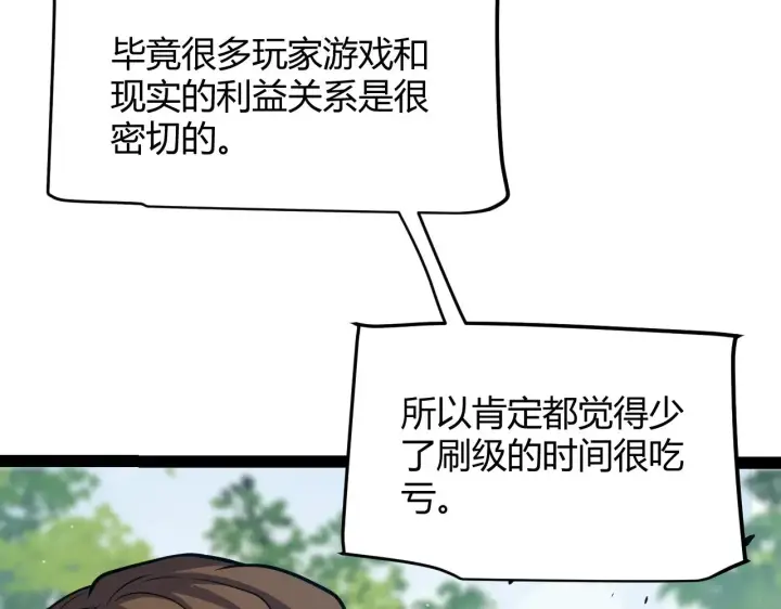 漫画《我来自游戏》第301话 对局！第80张图