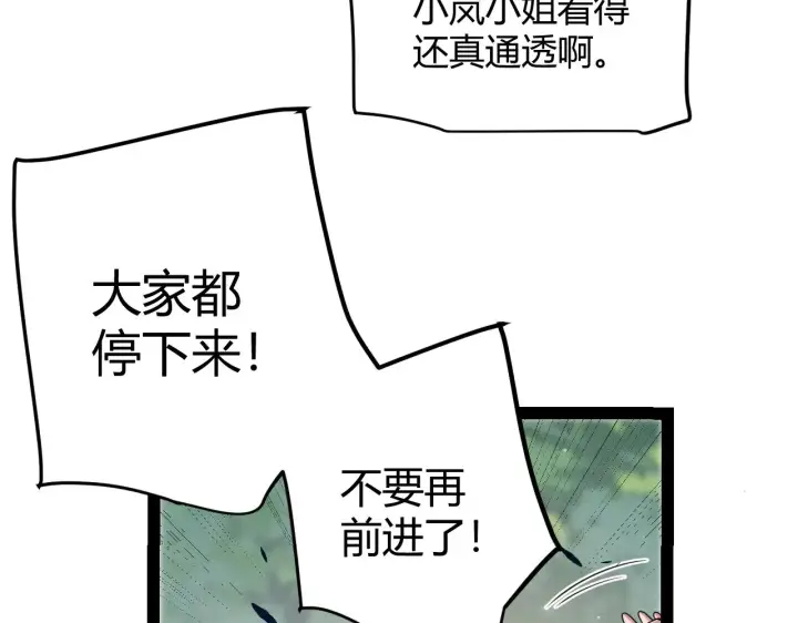 漫画《我来自游戏》第301话 对局！第82张图