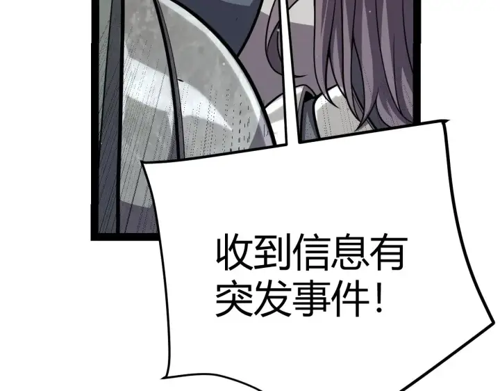 漫画《我来自游戏》第301话 对局！第84张图