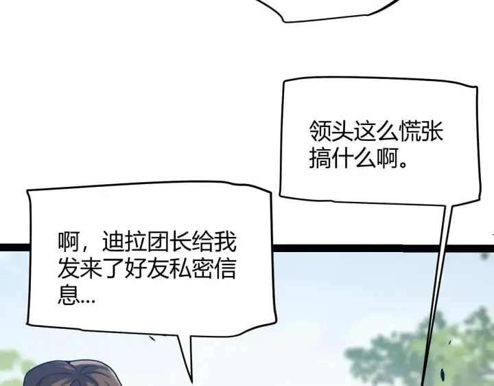 漫画《我来自游戏》第301话 对局！第85张图