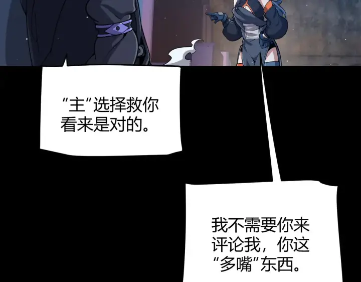 漫画《我来自游戏》第302话 无论是过去还是现在！第13张图