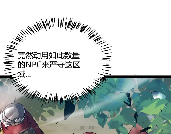 漫画《我来自游戏》第302话 无论是过去还是现在！第144张图