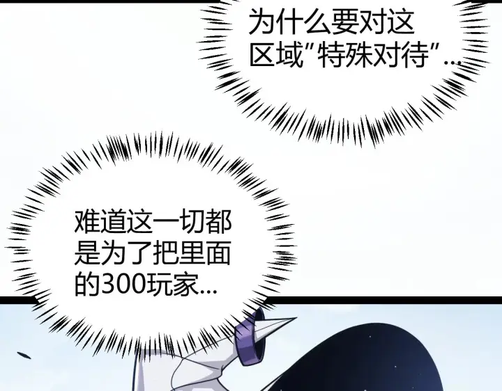 漫画《我来自游戏》第302话 无论是过去还是现在！第149张图