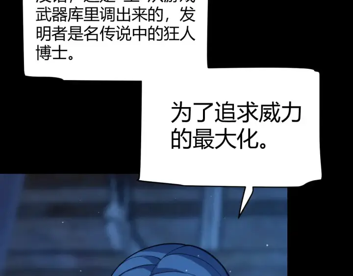 漫画《我来自游戏》第302话 无论是过去还是现在！第16张图