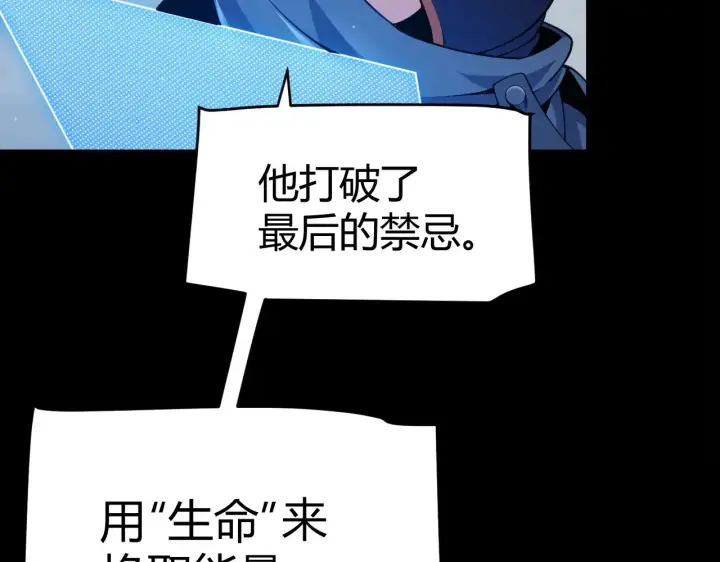 漫画《我来自游戏》第302话 无论是过去还是现在！第18张图