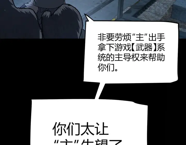 漫画《我来自游戏》第302话 无论是过去还是现在！第25张图