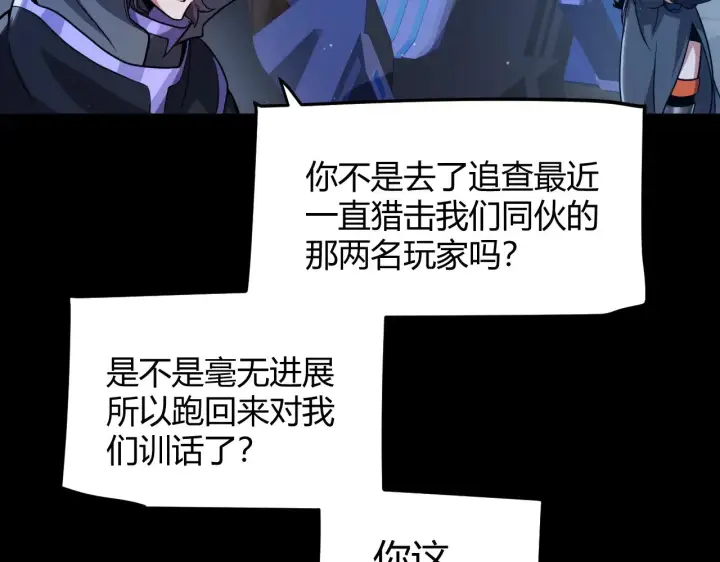 漫画《我来自游戏》第302话 无论是过去还是现在！第27张图