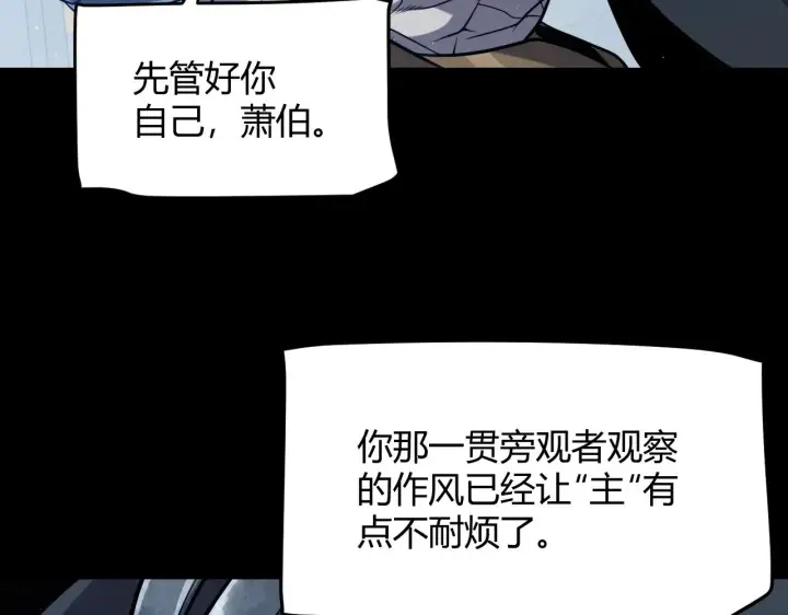 漫画《我来自游戏》第302话 无论是过去还是现在！第31张图