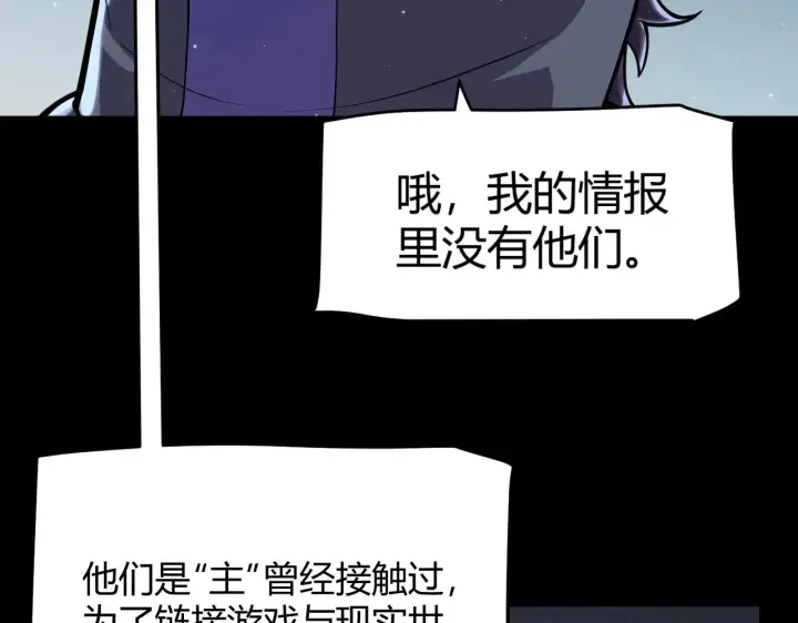 漫画《我来自游戏》第302话 无论是过去还是现在！第76张图