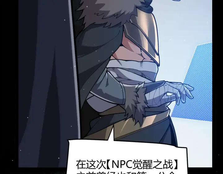 漫画《我来自游戏》第302话 无论是过去还是现在！第78张图