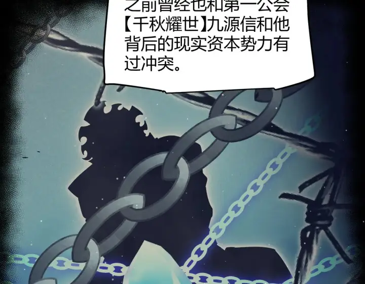 漫画《我来自游戏》第302话 无论是过去还是现在！第79张图