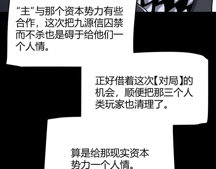 漫画《我来自游戏》第302话 无论是过去还是现在！第82张图