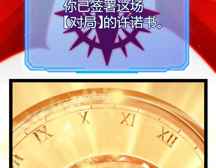 漫画《我来自游戏》第302话 无论是过去还是现在！第96张图