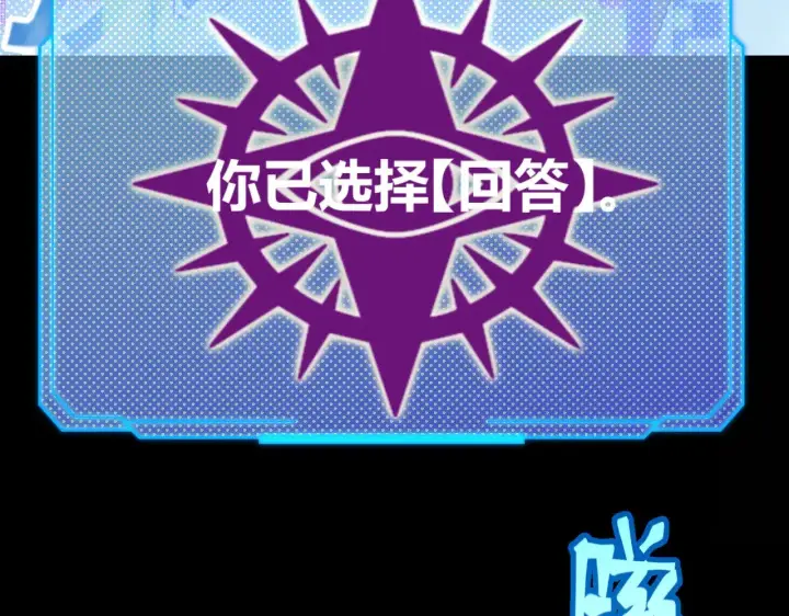 漫画《我来自游戏》第303话 审判！第115张图