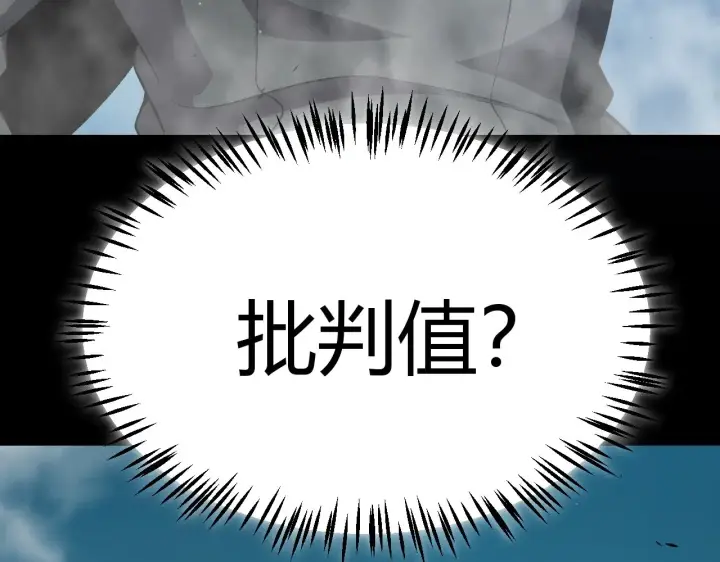 漫画《我来自游戏》第303话 审判！第118张图