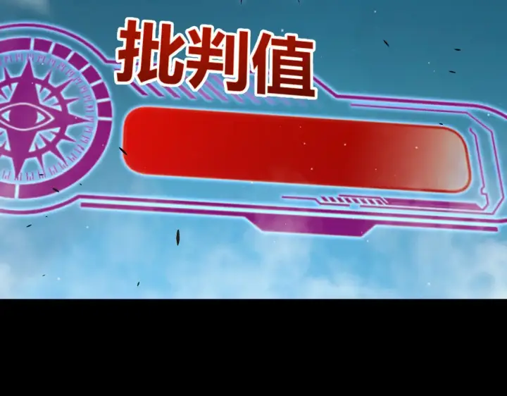 漫画《我来自游戏》第303话 审判！第119张图