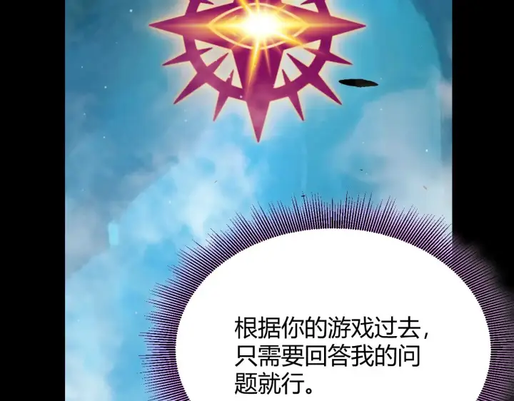 漫画《我来自游戏》第303话 审判！第121张图