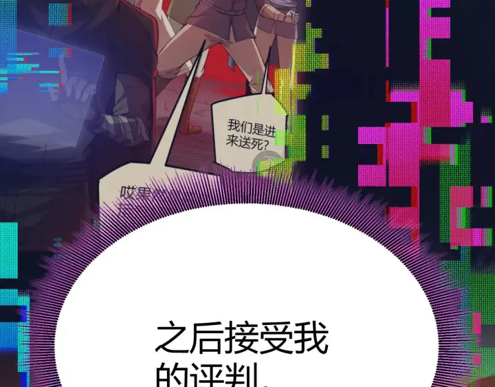 漫画《我来自游戏》第303话 审判！第130张图