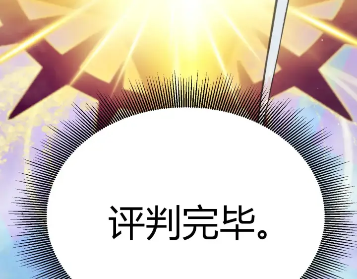 漫画《我来自游戏》第303话 审判！第145张图