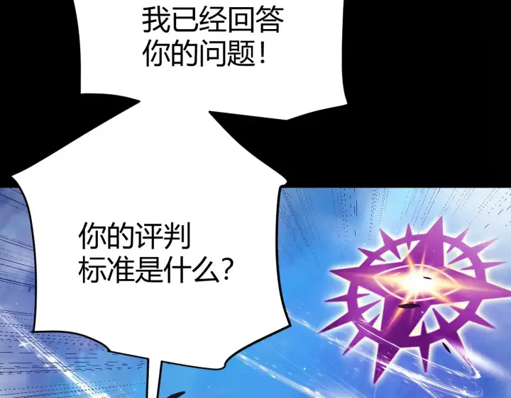 漫画《我来自游戏》第303话 审判！第152张图