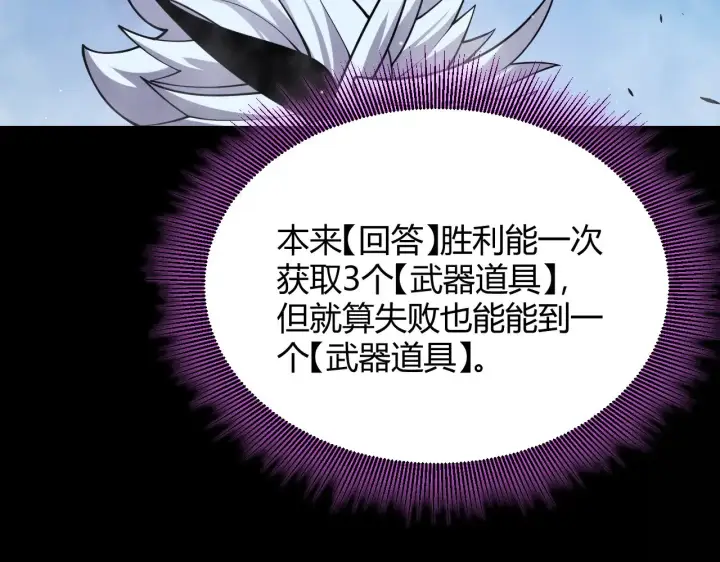 漫画《我来自游戏》第303话 审判！第158张图