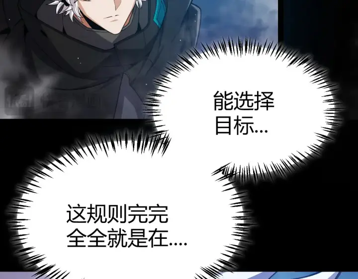 漫画《我来自游戏》第303话 审判！第163张图