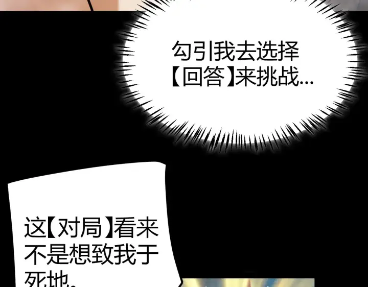 漫画《我来自游戏》第303话 审判！第165张图