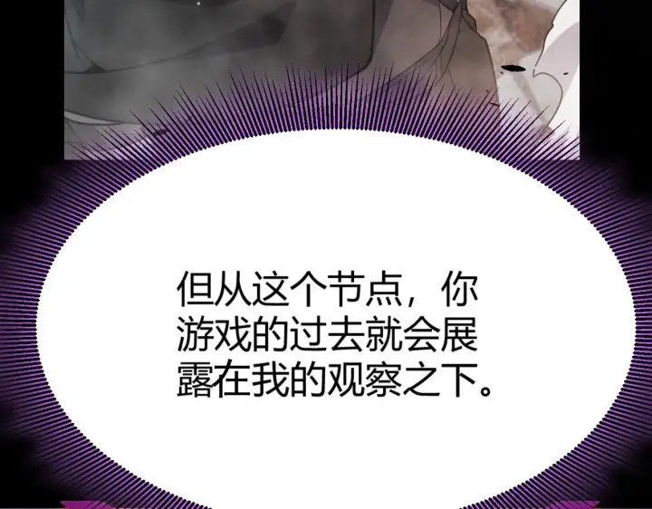 漫画《我来自游戏》第303话 审判！第18张图