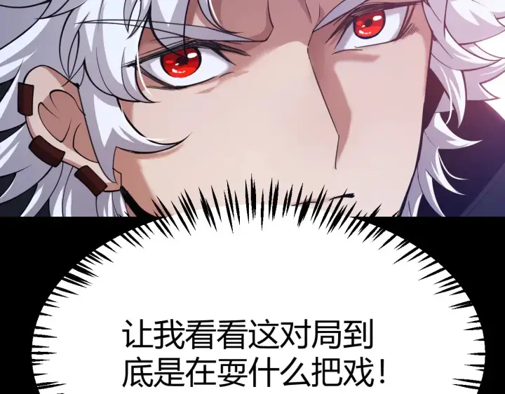 漫画《我来自游戏》第303话 审判！第33张图
