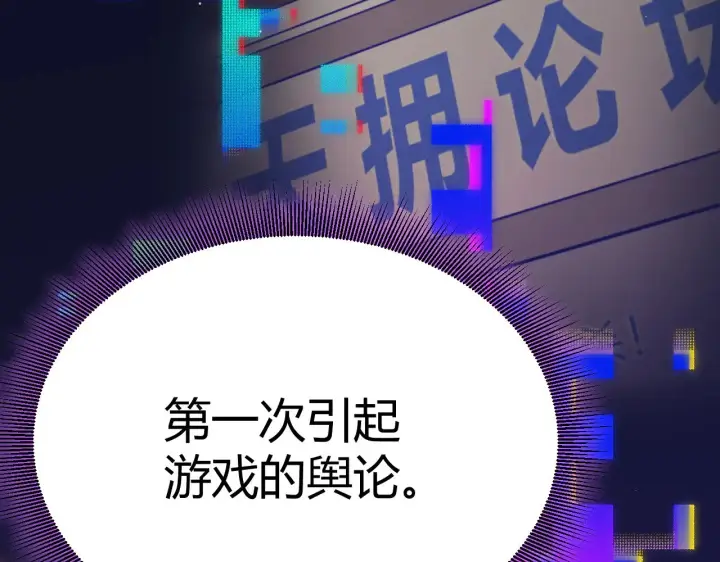 漫画《我来自游戏》第303话 审判！第43张图