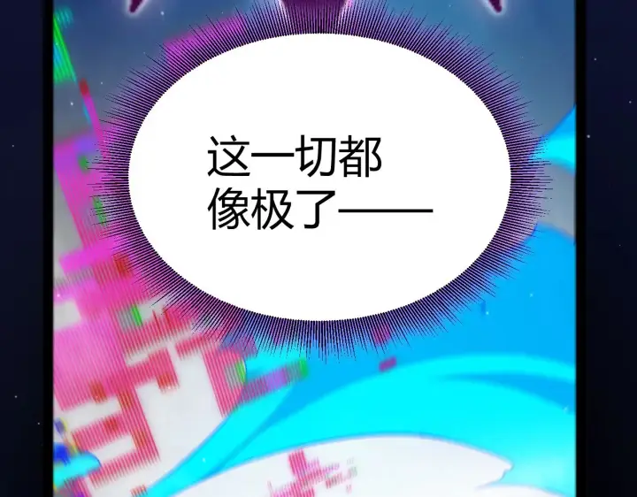 漫画《我来自游戏》第303话 审判！第46张图
