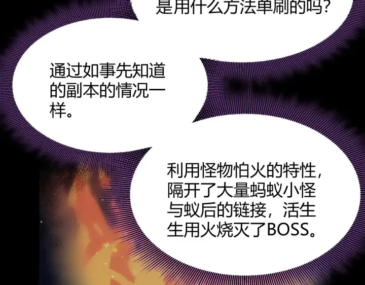 漫画《我来自游戏》第303话 审判！第57张图