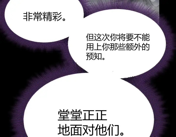 漫画《我来自游戏》第303话 审判！第60张图