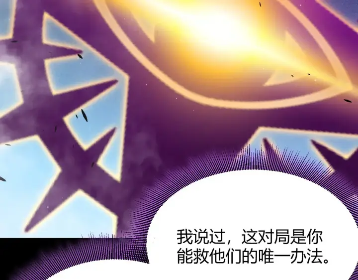 漫画《我来自游戏》第303话 审判！第92张图