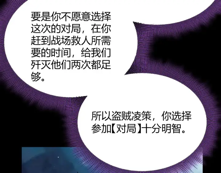漫画《我来自游戏》第303话 审判！第93张图