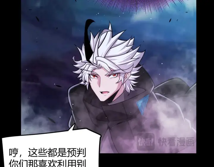 漫画《我来自游戏》第303话 审判！第94张图