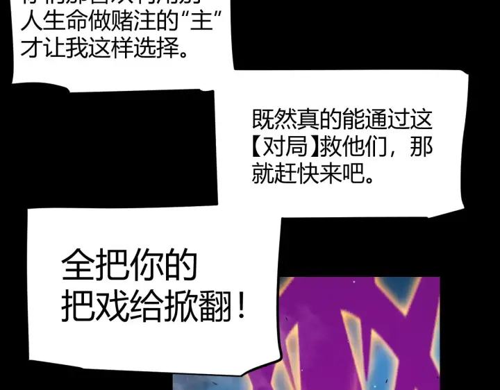 漫画《我来自游戏》第303话 审判！第95张图