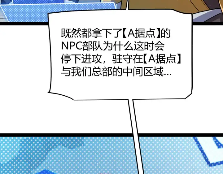 漫画《我来自游戏》第305话  绝对复刻的对决？第14张图