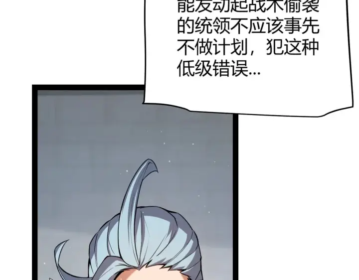 漫画《我来自游戏》第305话  绝对复刻的对决？第17张图